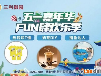 沖鴨！【三利御園】特惠好房“價(jià)”到，手作潮玩嗨翻天！